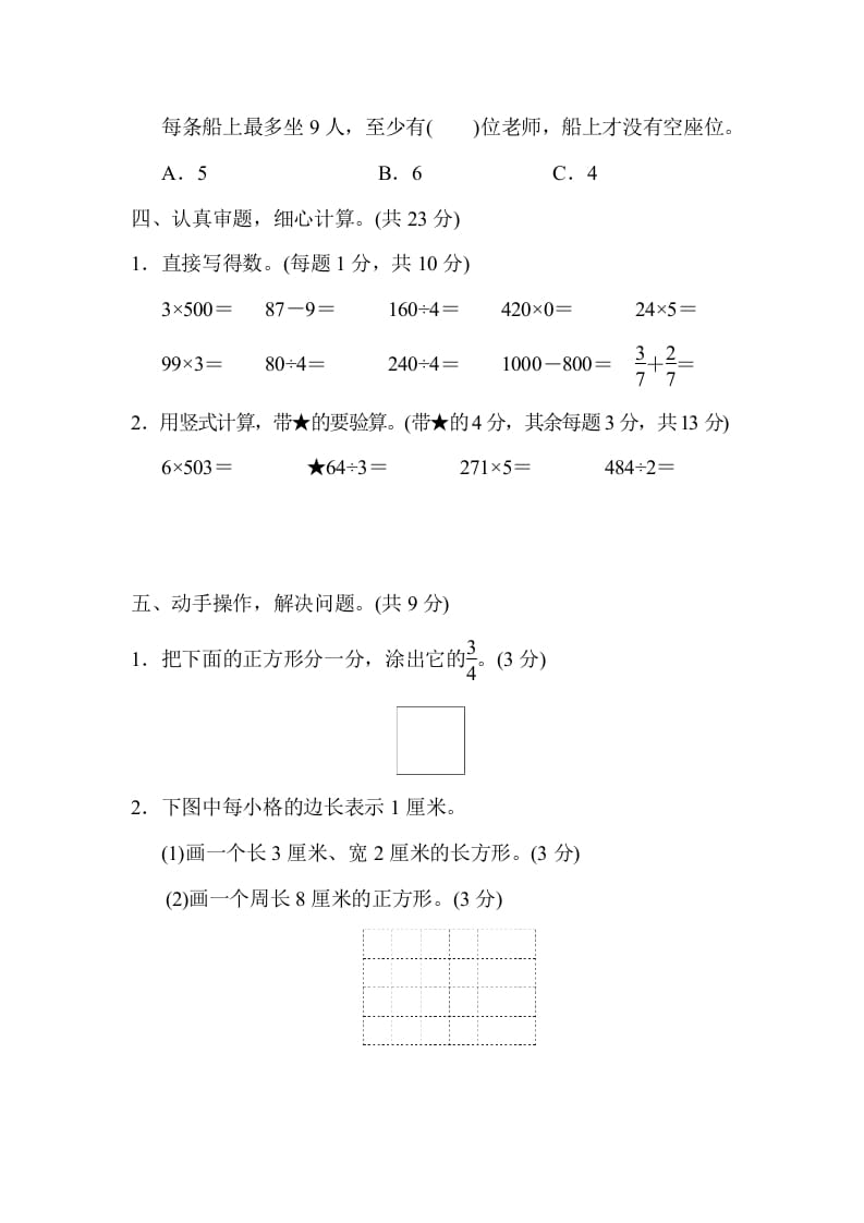 图片[3]-三年级数学上册江苏省某名校期末测试卷（苏教版）-智源优学网