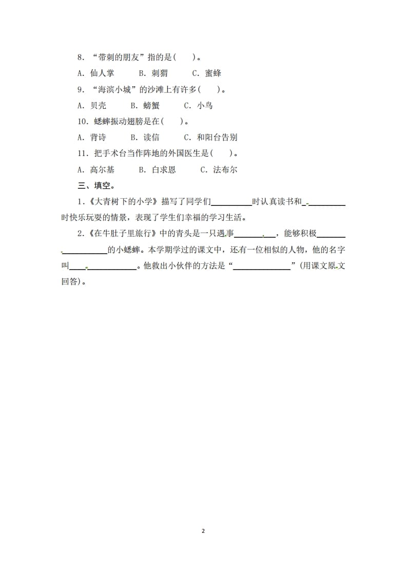 图片[2]-三年级语文上册期末课文理解专项复习测评卷（供打印3页）（部编版）-智源优学网