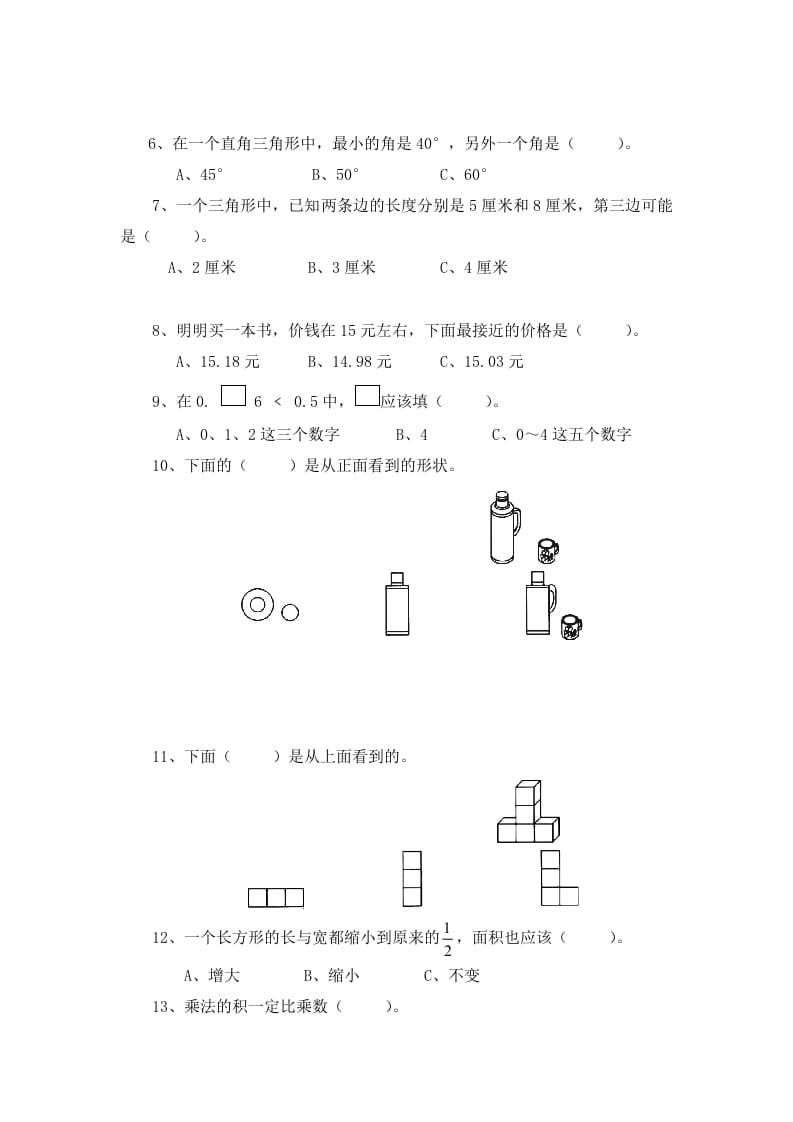 图片[2]-四年级数学下册北师大版小学第四单元《观察物体》同步练习-智源优学网