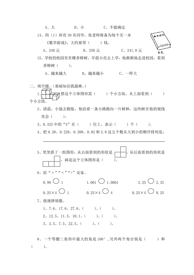 图片[3]-四年级数学下册北师大版小学第四单元《观察物体》同步练习-智源优学网