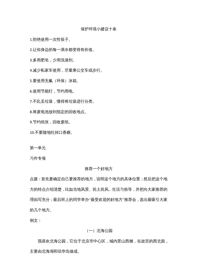 图片[2]-四年级语文上册口语交际与习作专项-智源优学网