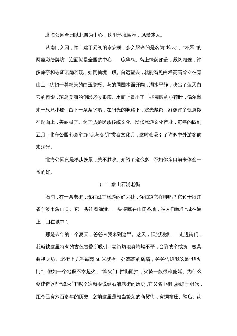 图片[3]-四年级语文上册口语交际与习作专项-智源优学网