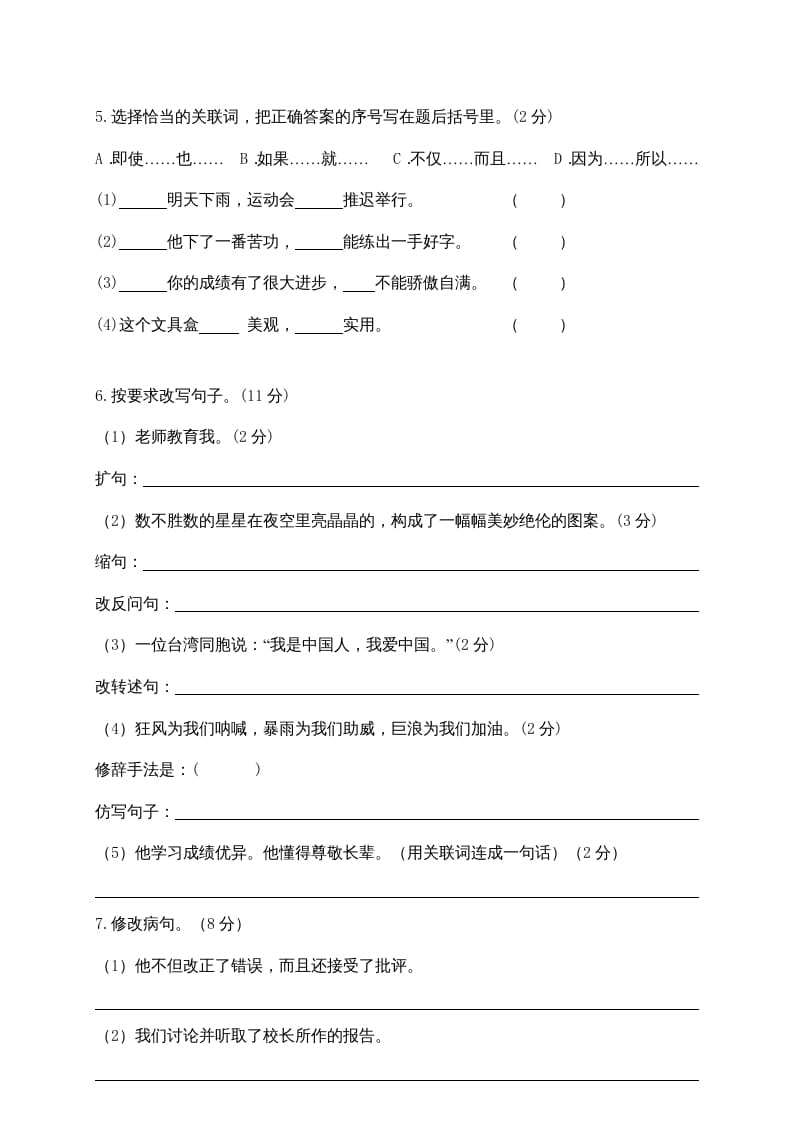 图片[2]-六年级语文上册期中精选卷（3）（附参考答案）（部编版）-智源优学网