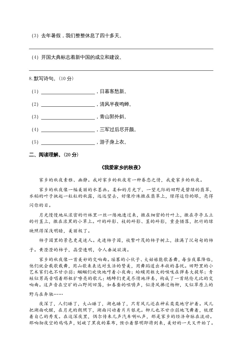 图片[3]-六年级语文上册期中精选卷（3）（附参考答案）（部编版）-智源优学网