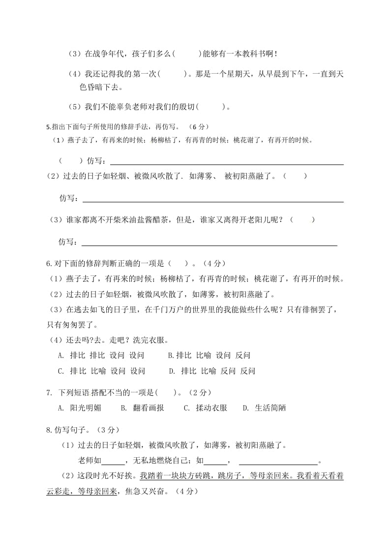 图片[2]-六年级语文下册人教部编版第3单元测试卷2（有答案）-智源优学网