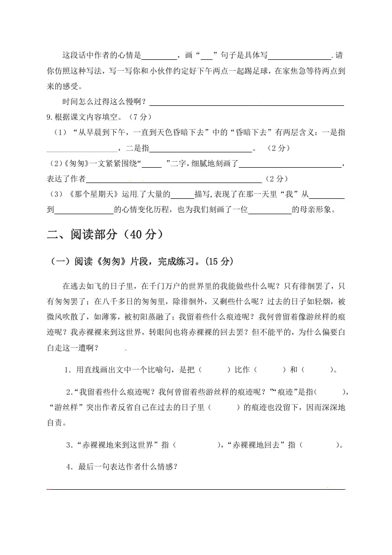 图片[3]-六年级语文下册人教部编版第3单元测试卷2（有答案）-智源优学网