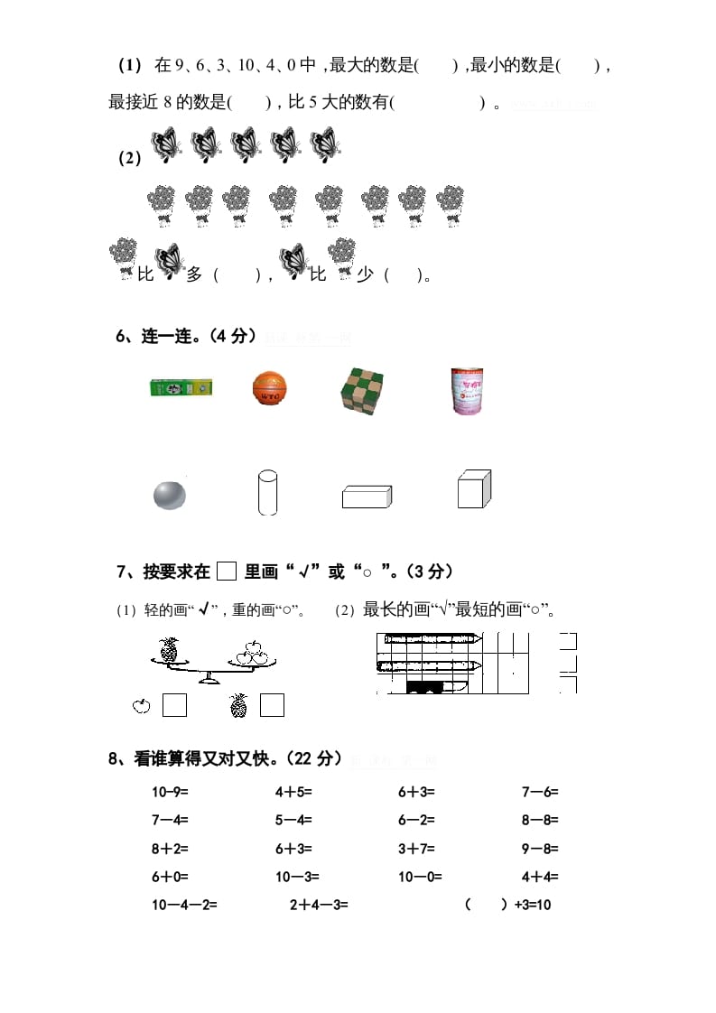 图片[2]-一年级数学上册期中试题(11)（苏教版）-智源优学网