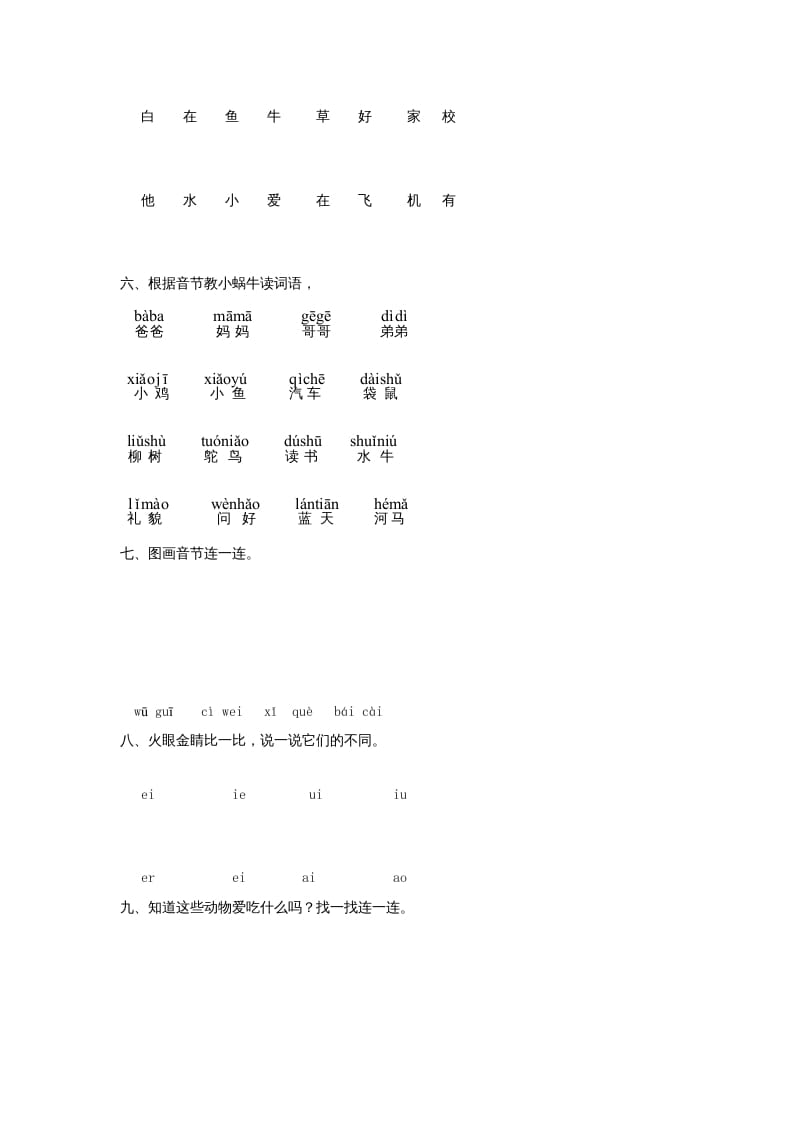 图片[2]-一年级语文上册9.aieiui练习2（部编版）-智源优学网
