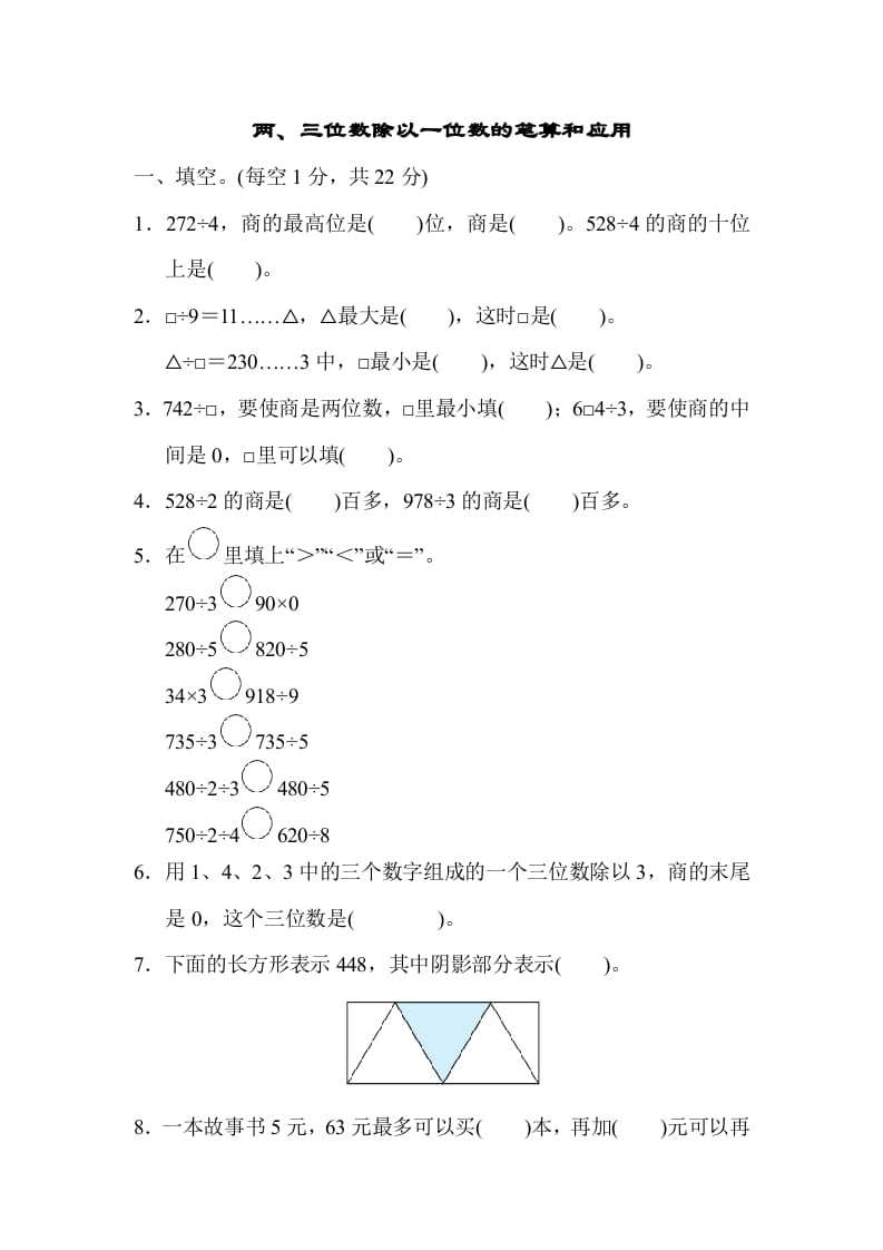 三年级数学上册专项复习卷2（苏教版）-智源优学网