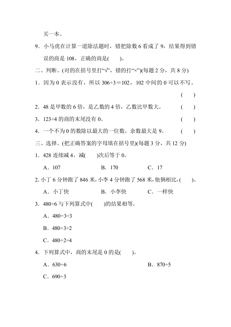 图片[2]-三年级数学上册专项复习卷2（苏教版）-智源优学网