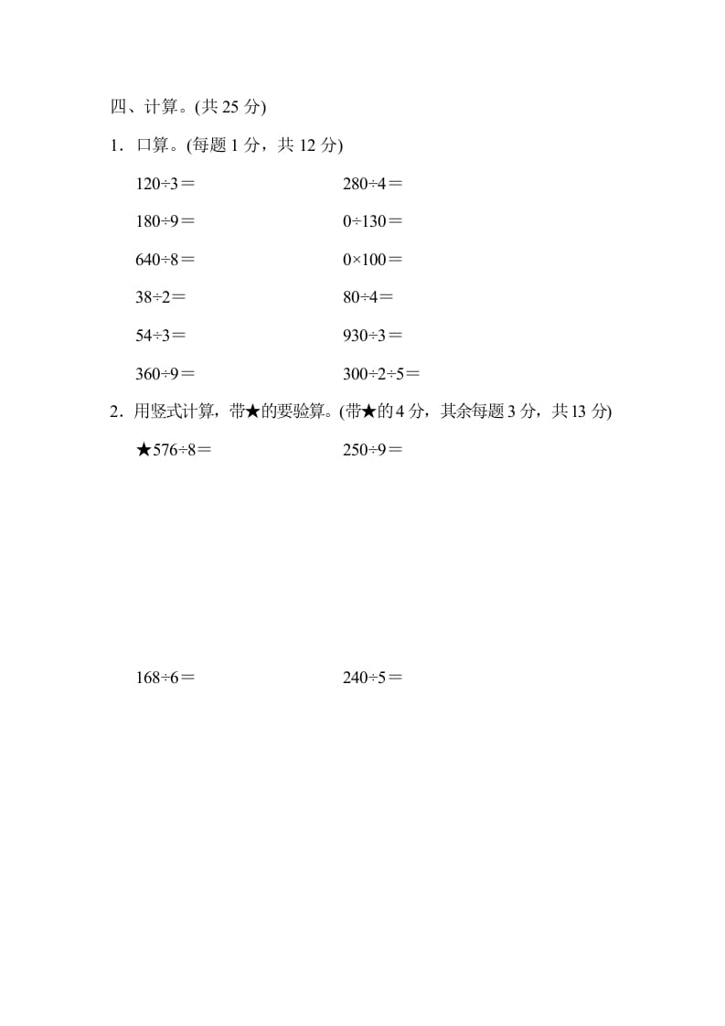 图片[3]-三年级数学上册专项复习卷2（苏教版）-智源优学网