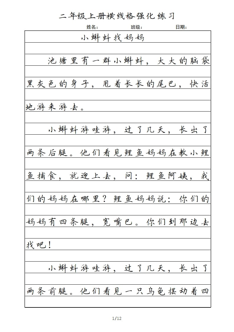 二年级语文上册横线格（部编）-智源优学网