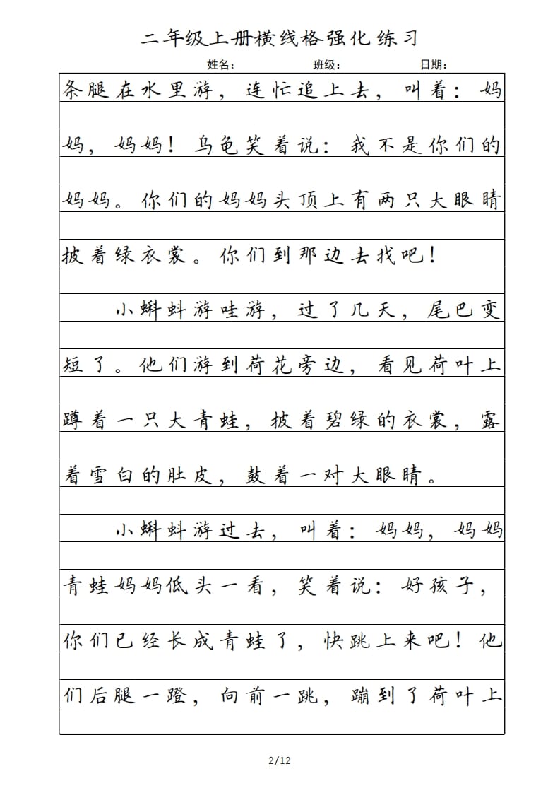 图片[2]-二年级语文上册横线格（部编）-智源优学网