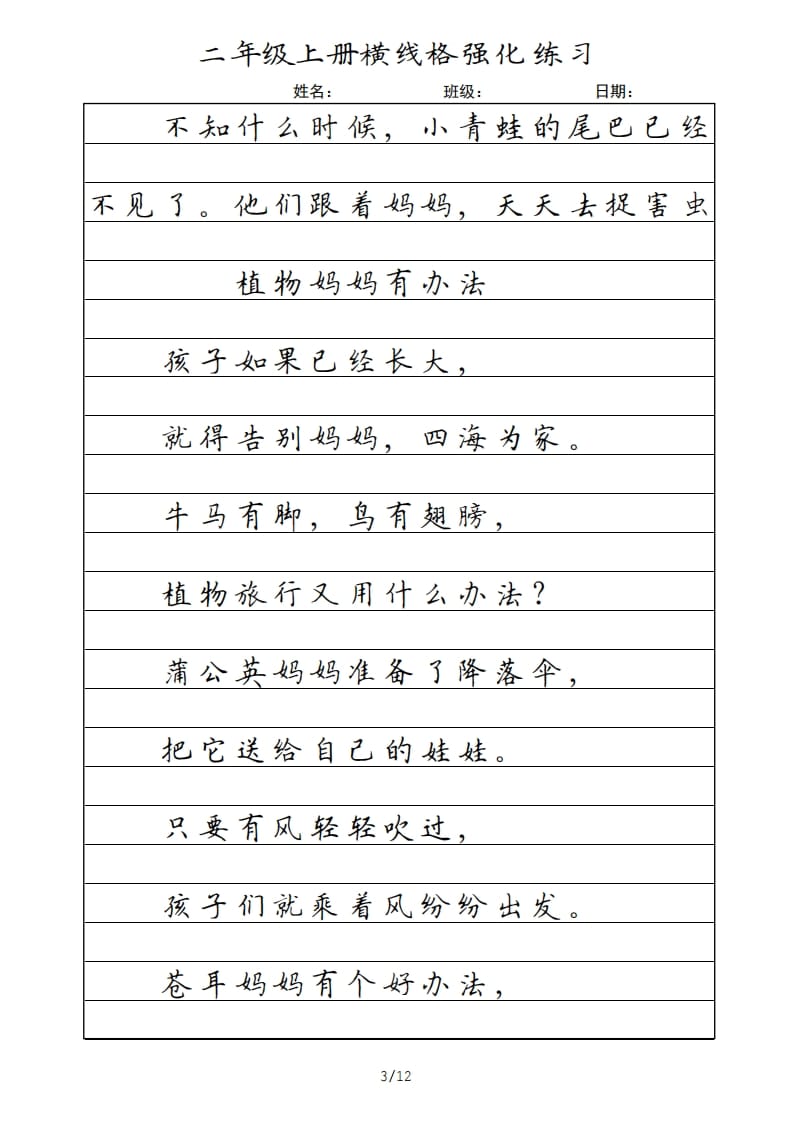 图片[3]-二年级语文上册横线格（部编）-智源优学网