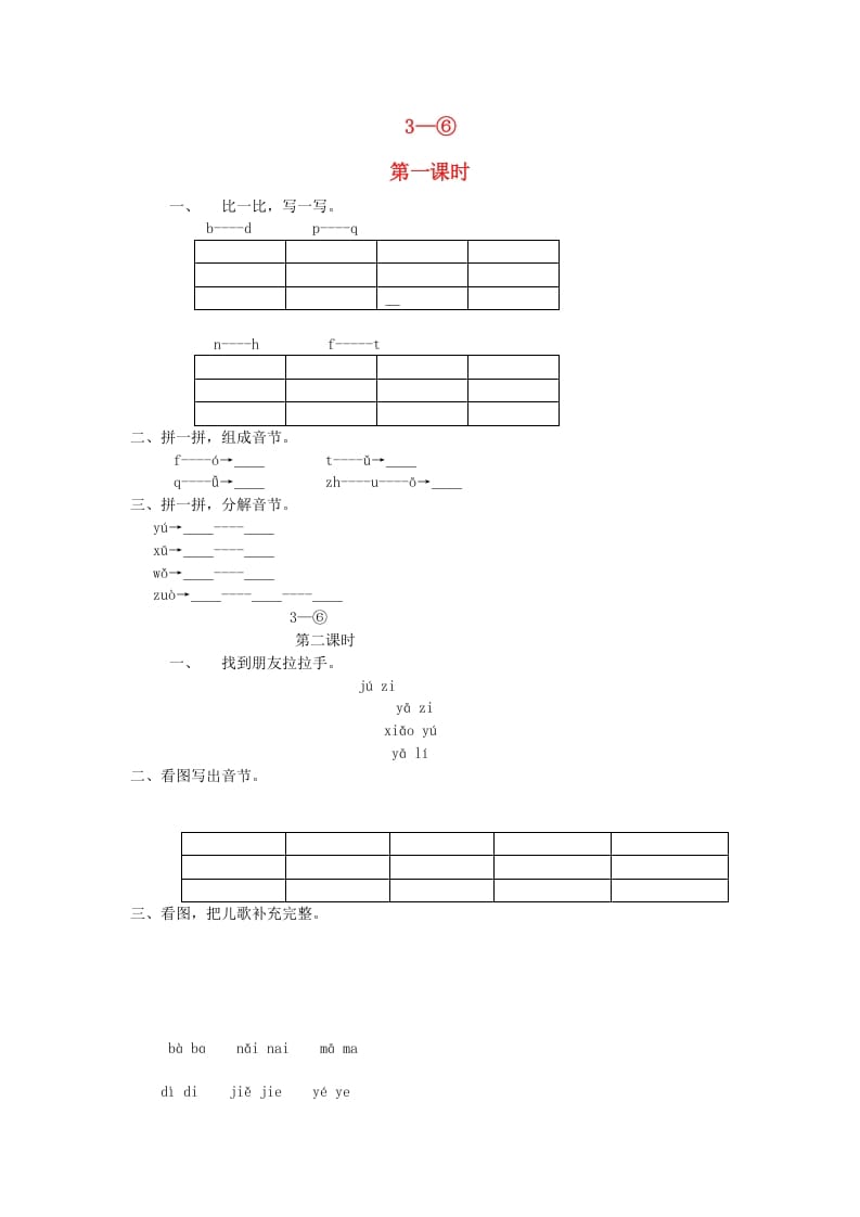 一年级语文上册4.dtnl练习2（部编版）-智源优学网