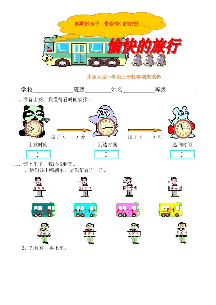 二年级数学上册期末试卷3（北师大版）-智源优学网