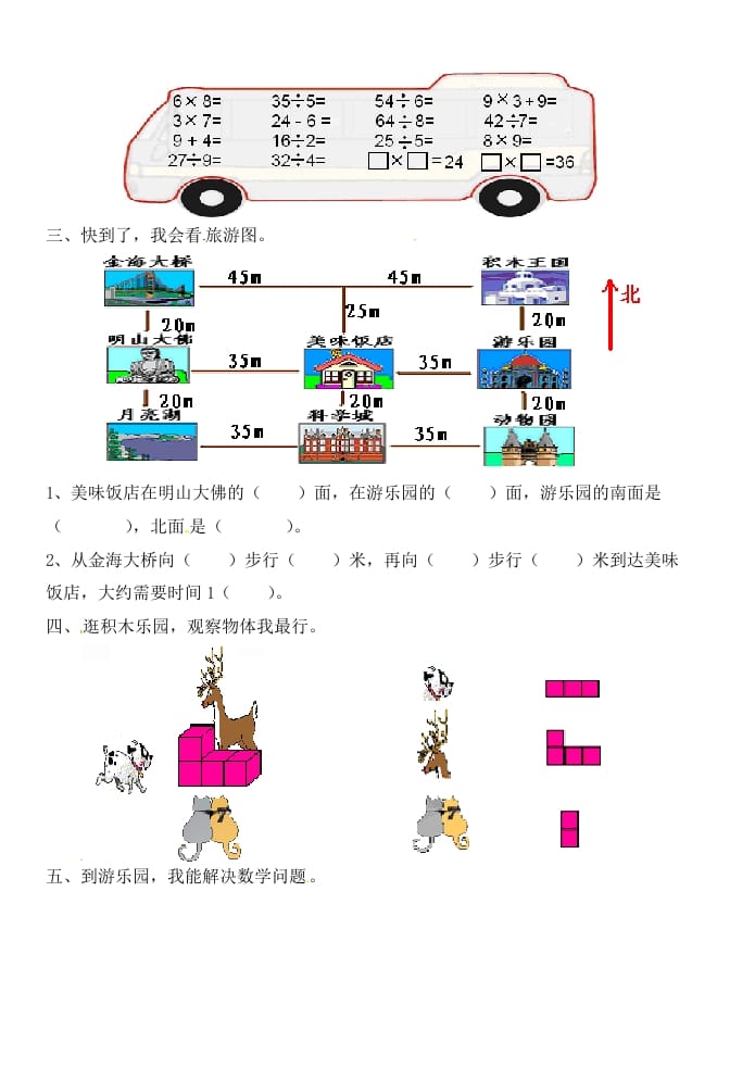 图片[2]-二年级数学上册期末试卷3（北师大版）-智源优学网