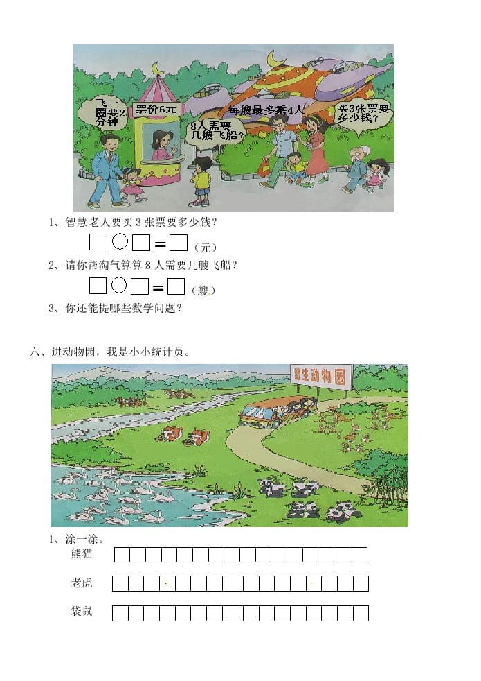 图片[3]-二年级数学上册期末试卷3（北师大版）-智源优学网