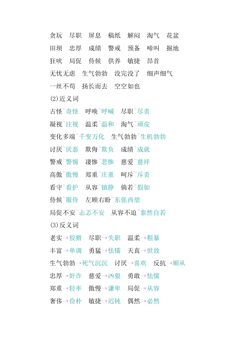 图片[2]-四年级语文下册第四单元知识小结-智源优学网