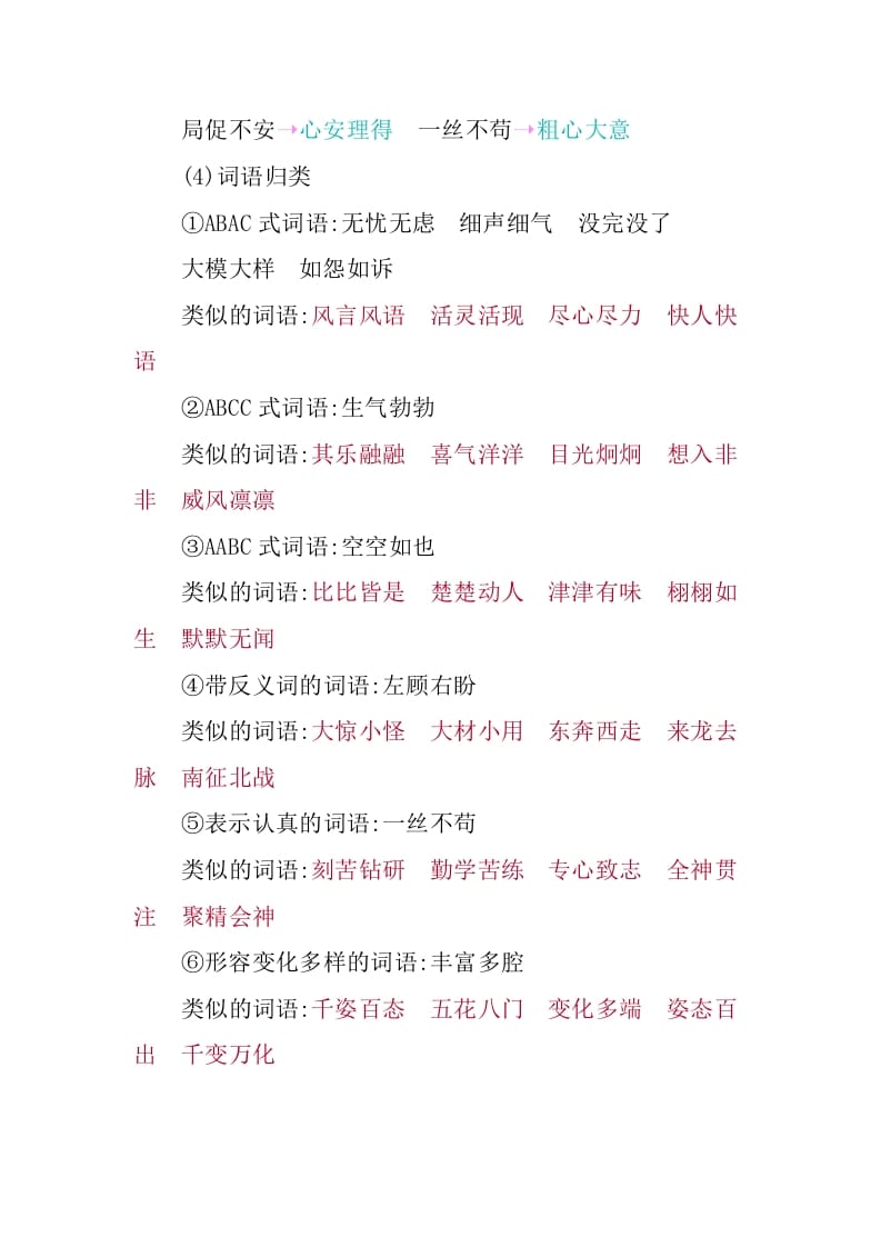 图片[3]-四年级语文下册第四单元知识小结-智源优学网