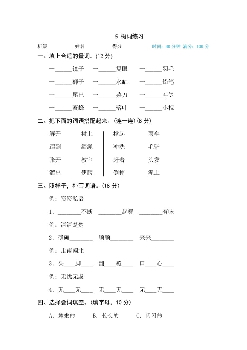 三年级语文下册5构词练习-智源优学网