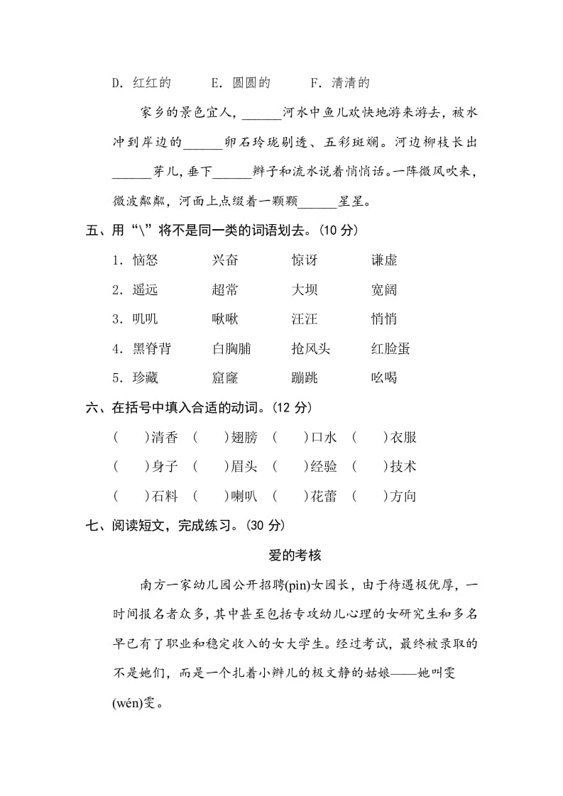 图片[2]-三年级语文下册5构词练习-智源优学网