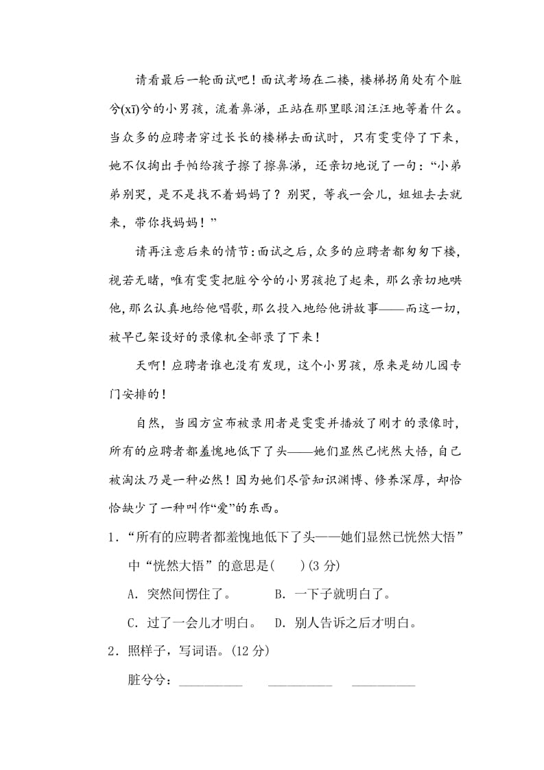 图片[3]-三年级语文下册5构词练习-智源优学网