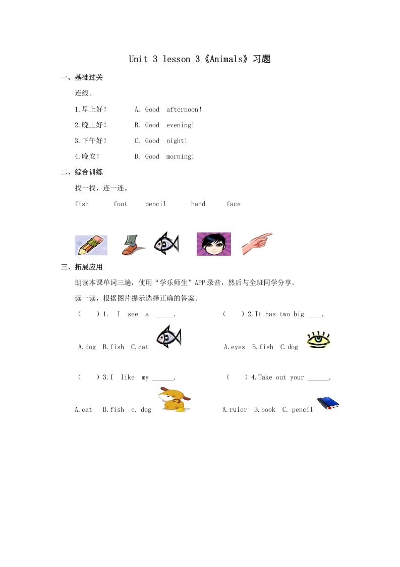 一年级英语上册Animals习题3（人教一起点）-智源优学网