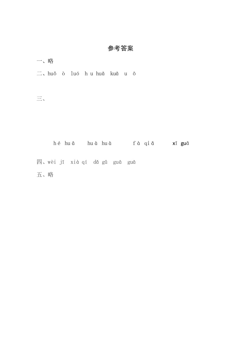 图片[2]-一年级语文上册5《gkh》同步练习（部编版）-智源优学网