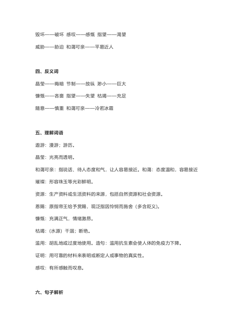 图片[2]-六年级语文上册课文第19课《只有一个地球》（部编版）-智源优学网