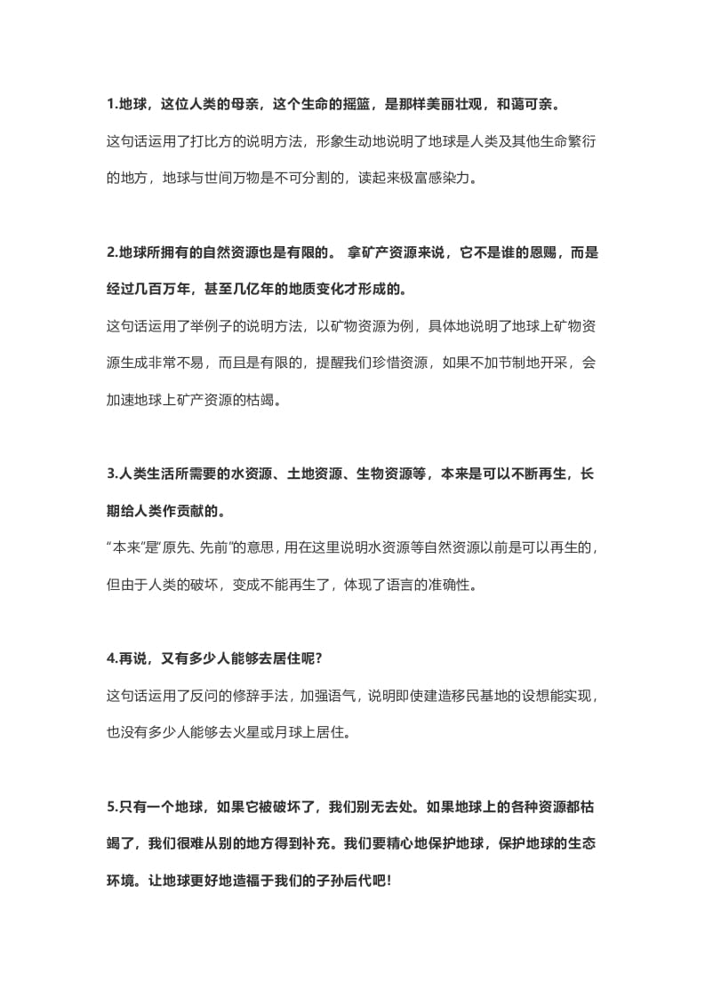 图片[3]-六年级语文上册课文第19课《只有一个地球》（部编版）-智源优学网
