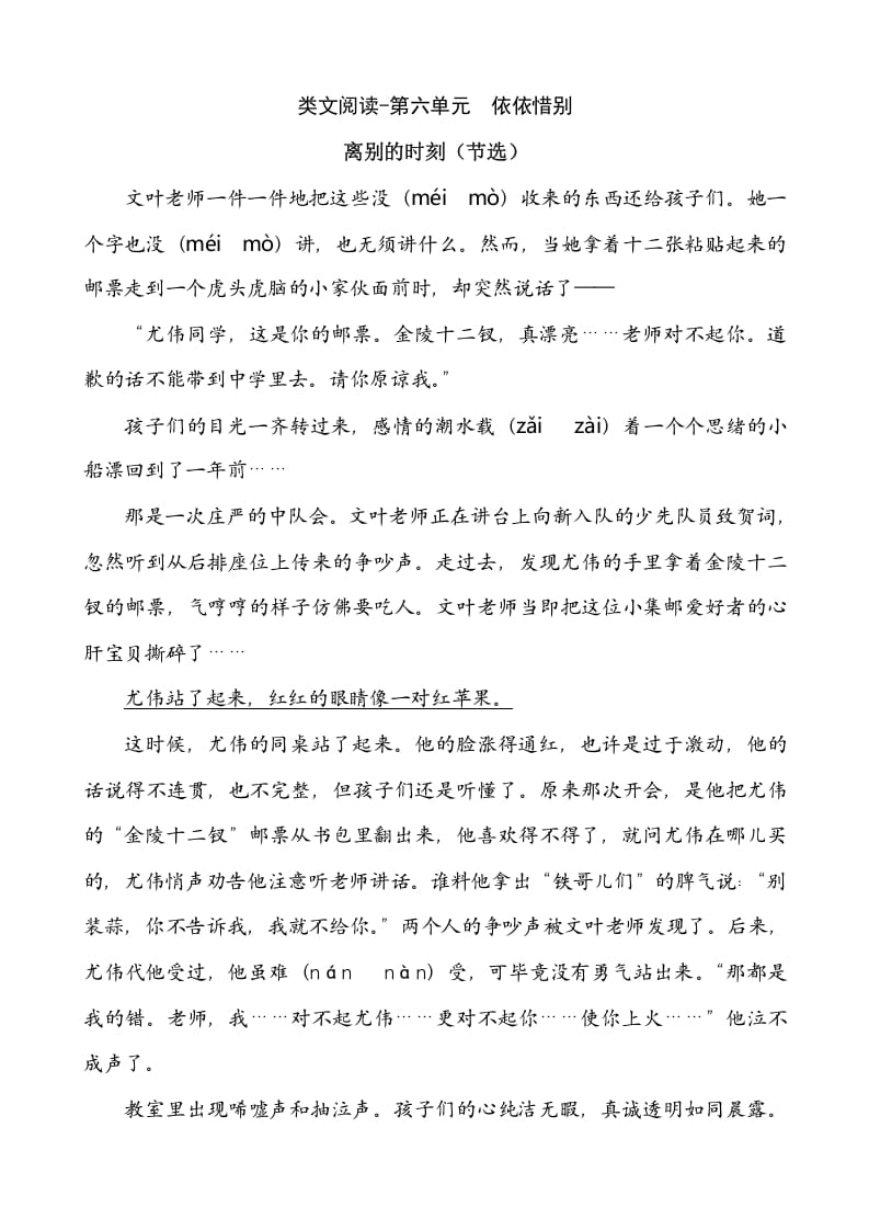 六年级语文下册类文阅读-第六单元依依惜别-智源优学网