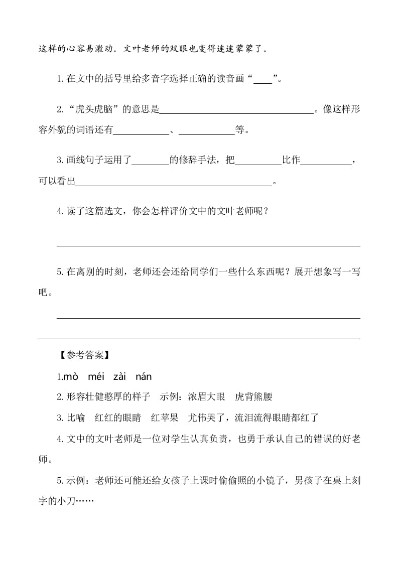 图片[2]-六年级语文下册类文阅读-第六单元依依惜别-智源优学网