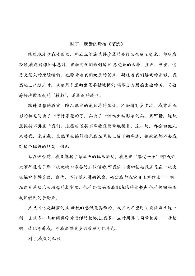 图片[3]-六年级语文下册类文阅读-第六单元依依惜别-智源优学网
