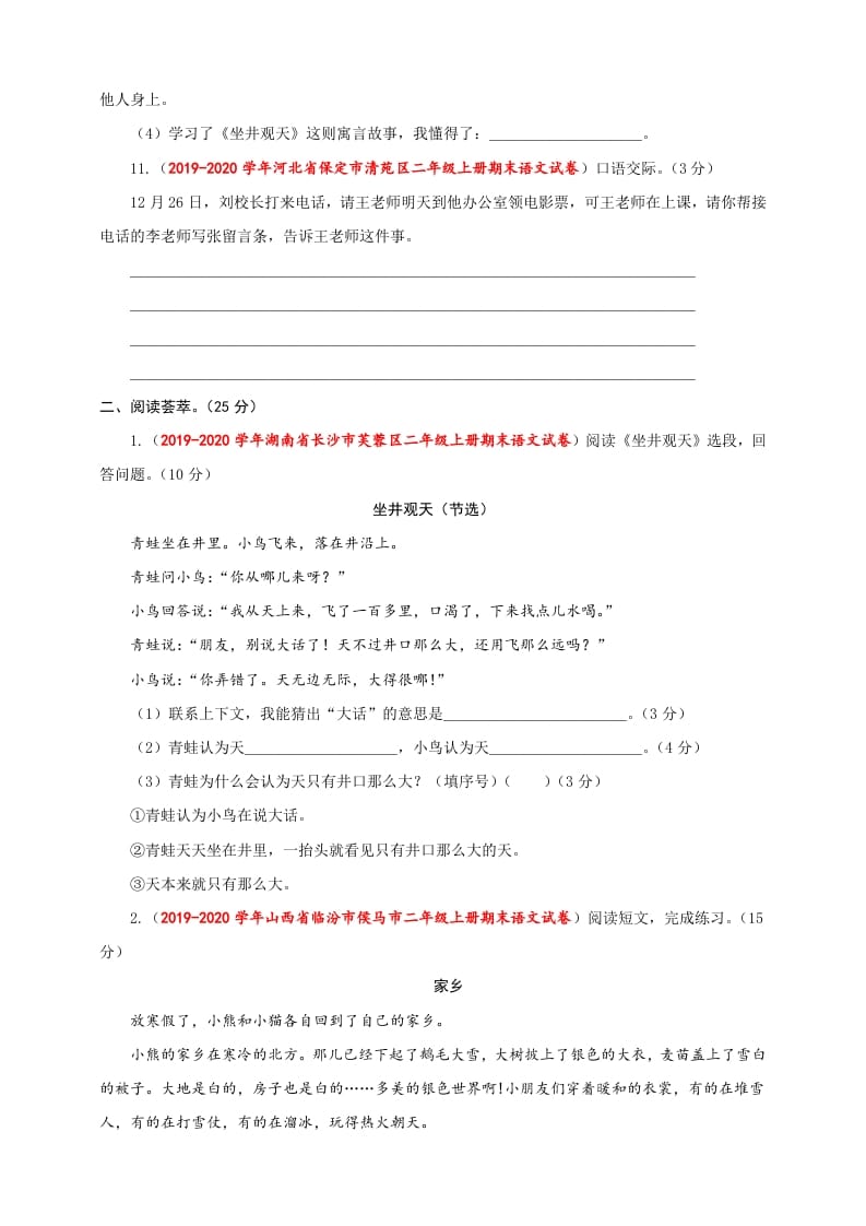 图片[3]-二年级语文上册（期末试题）(25)（部编）-智源优学网