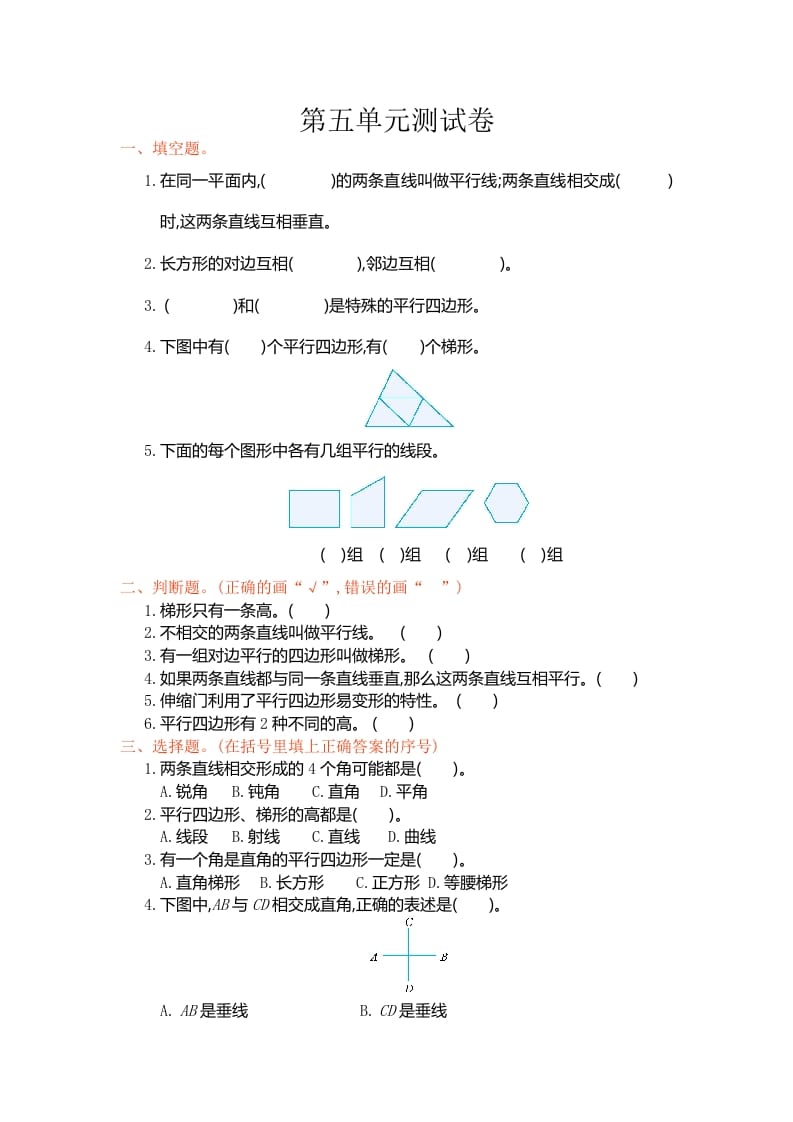 四年级数学上册第五单元测试卷（人教版）-智源优学网