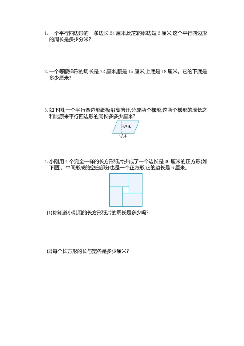 图片[3]-四年级数学上册第五单元测试卷（人教版）-智源优学网