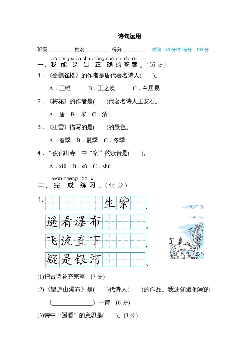 二年级语文上册诗句运用（部编）-智源优学网