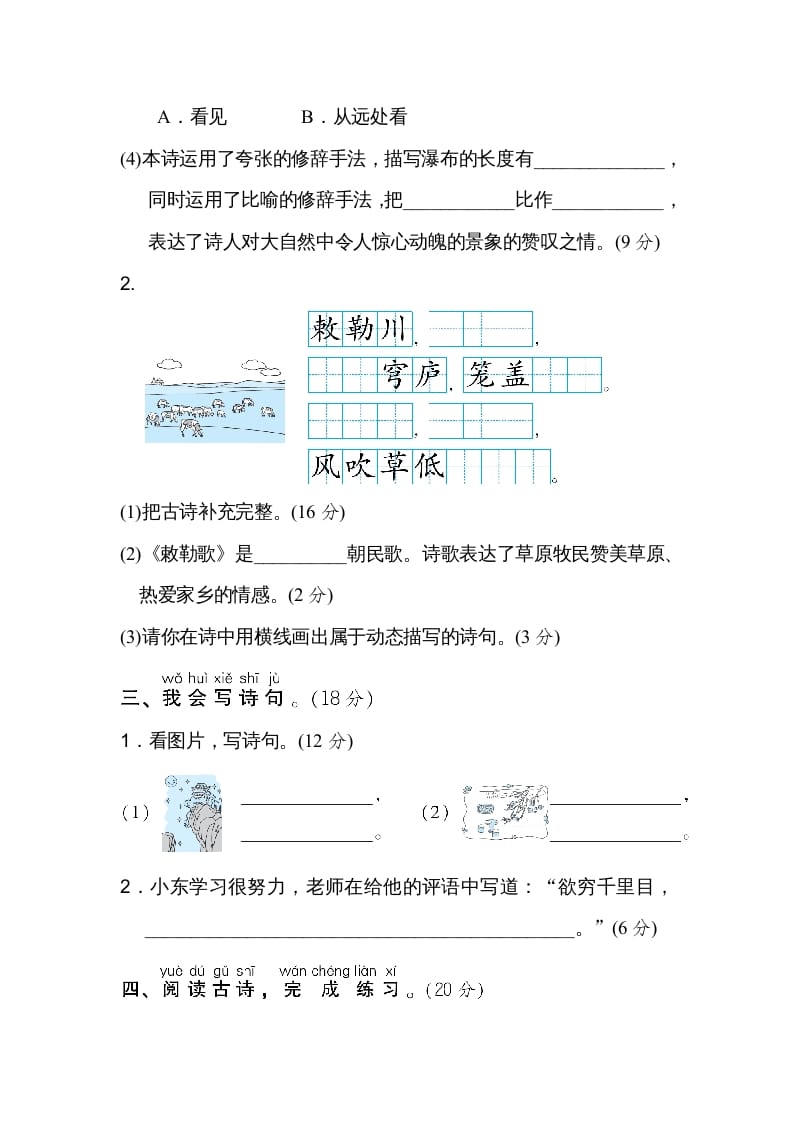 图片[2]-二年级语文上册诗句运用（部编）-智源优学网