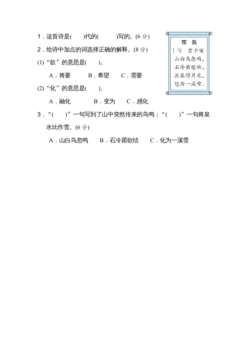 图片[3]-二年级语文上册诗句运用（部编）-智源优学网