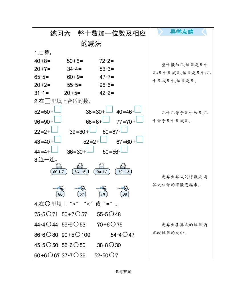 一年级数学下册练习六整十数加一位数及相应的减法-智源优学网