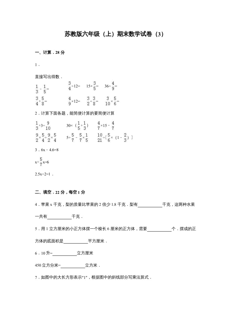 六年级数学上册苏教版六年级上学期期末测试卷5期末检测试卷（苏教版）-智源优学网