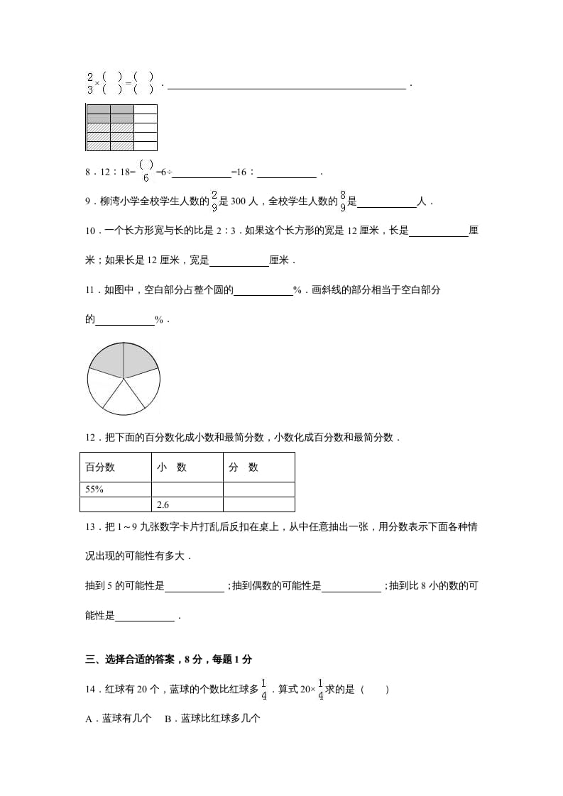 图片[2]-六年级数学上册苏教版六年级上学期期末测试卷5期末检测试卷（苏教版）-智源优学网