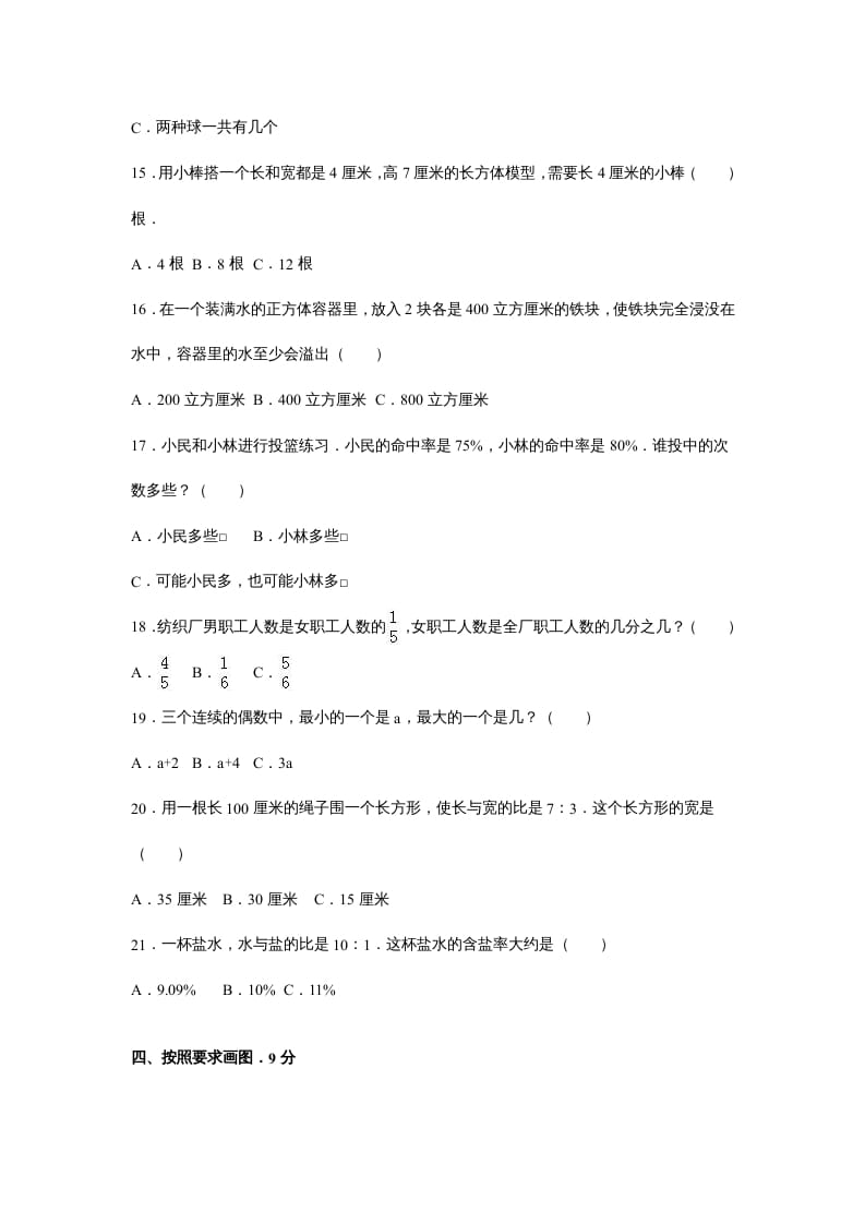 图片[3]-六年级数学上册苏教版六年级上学期期末测试卷5期末检测试卷（苏教版）-智源优学网