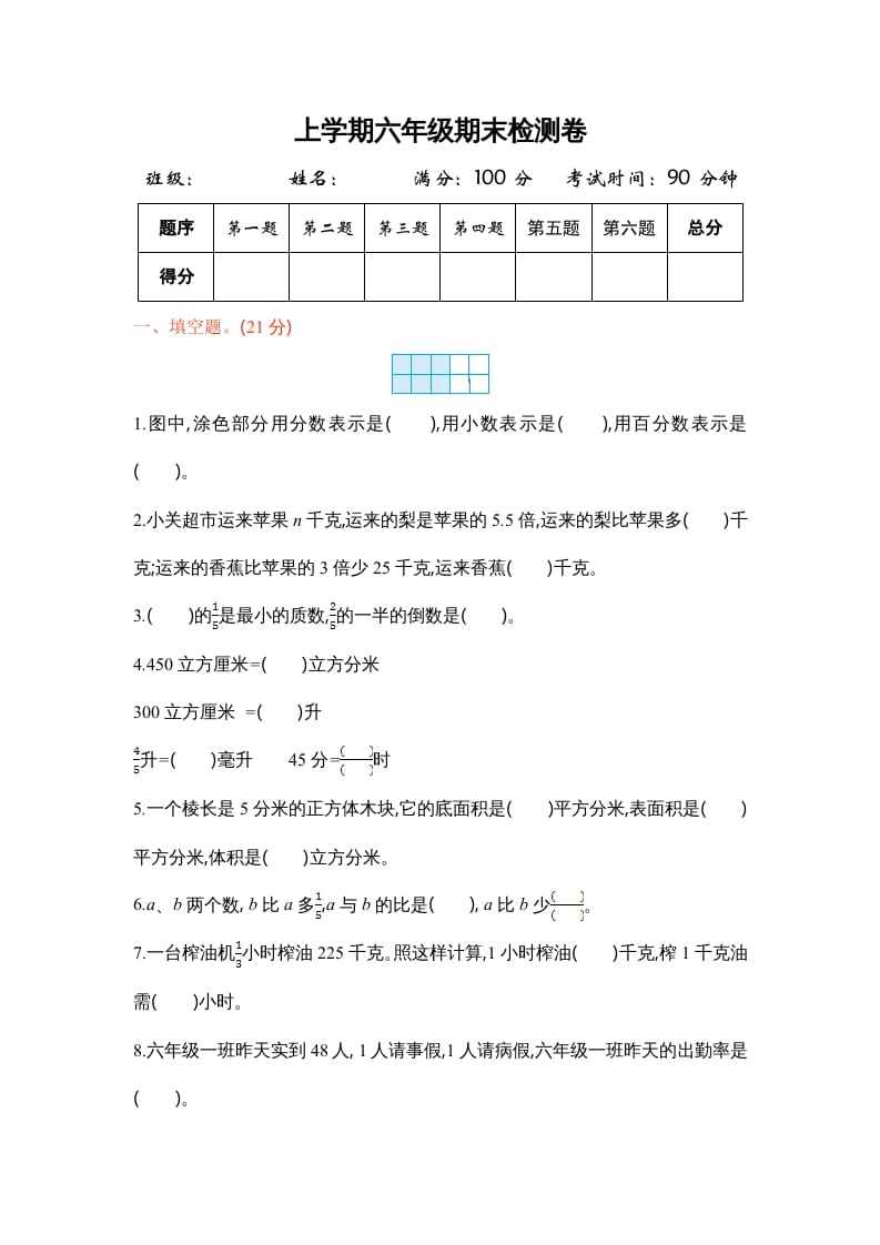 六年级数学上册苏教版六年级上学期期末测试卷1期末检测试卷（苏教版）-智源优学网