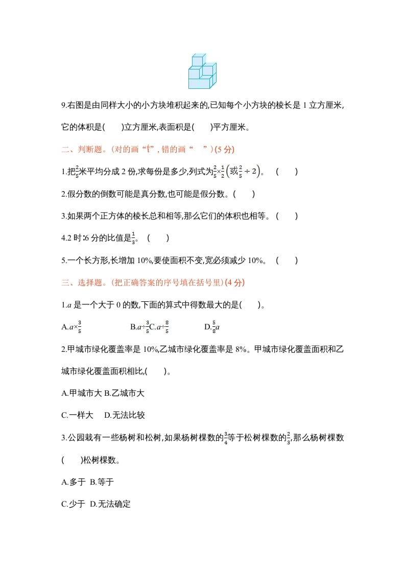 图片[2]-六年级数学上册苏教版六年级上学期期末测试卷1期末检测试卷（苏教版）-智源优学网
