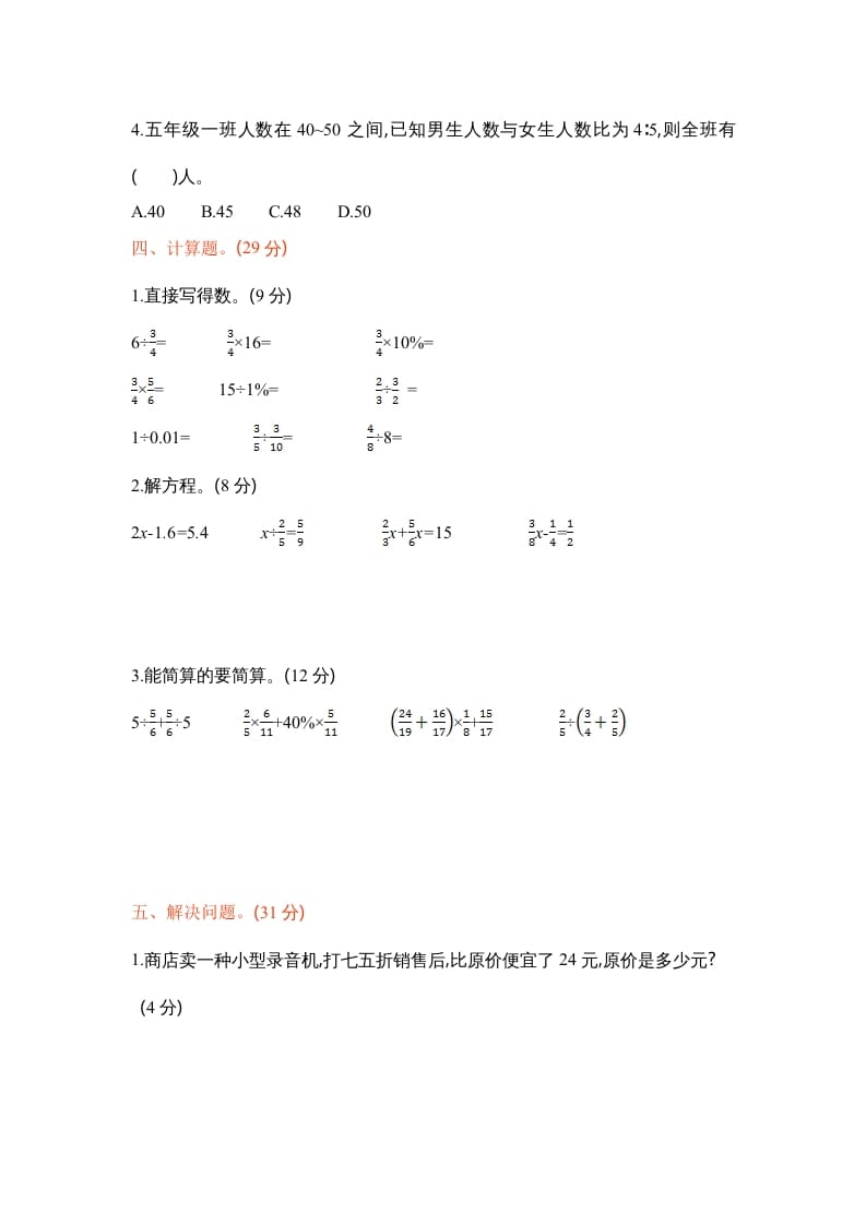 图片[3]-六年级数学上册苏教版六年级上学期期末测试卷1期末检测试卷（苏教版）-智源优学网