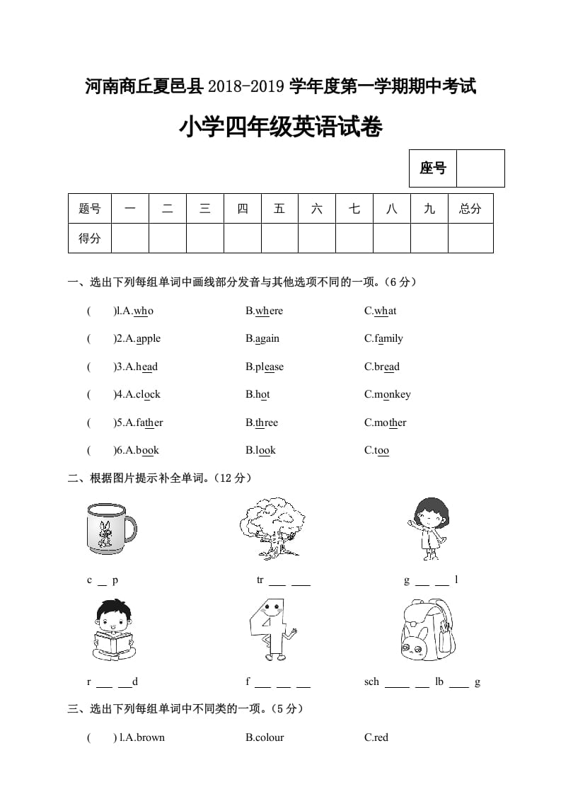 四年级英语上册河南商丘夏邑县期中考试小学试卷（人教PEP）-智源优学网