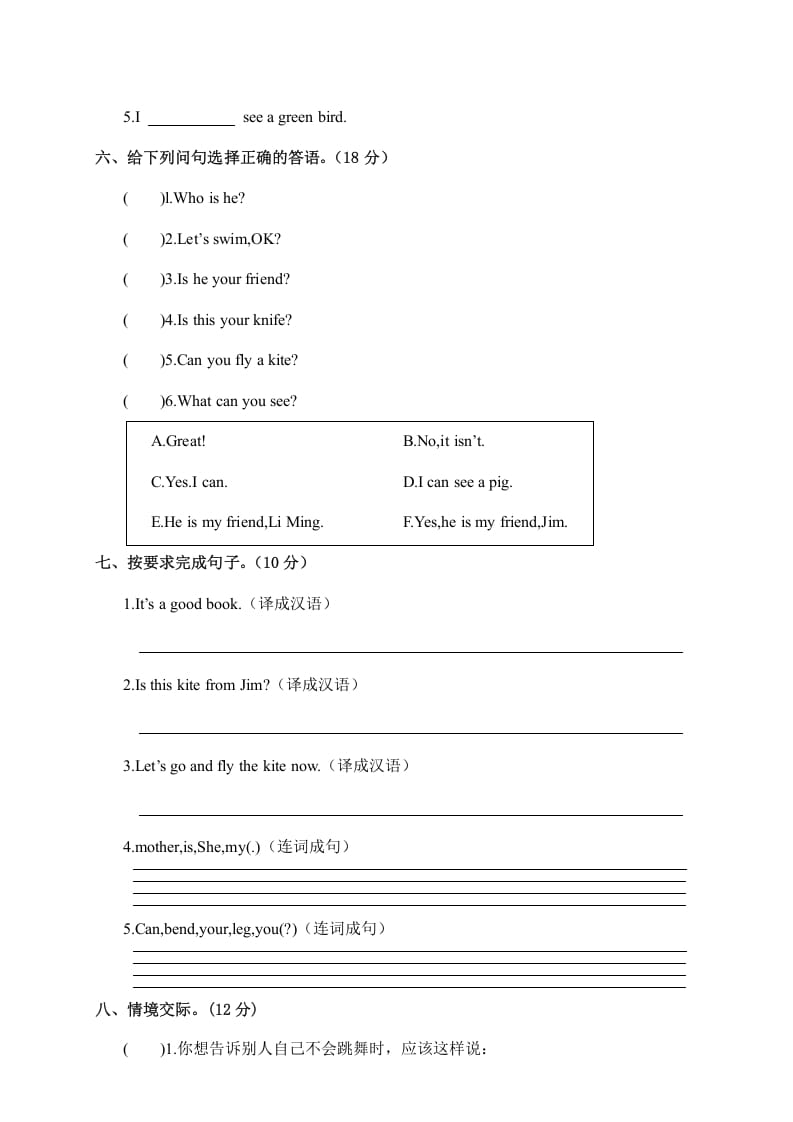 图片[3]-四年级英语上册河南商丘夏邑县期中考试小学试卷（人教PEP）-智源优学网