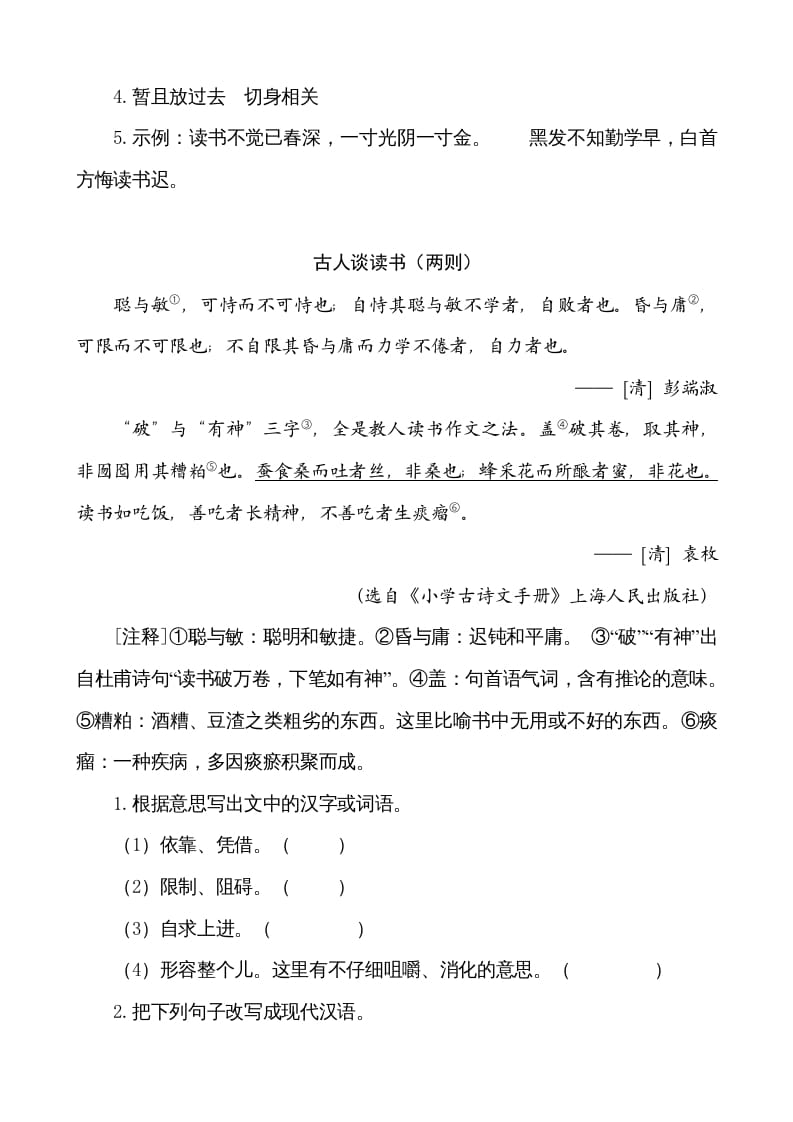 图片[2]-五年级语文上册类文阅读-25古人谈读书（部编版）-智源优学网